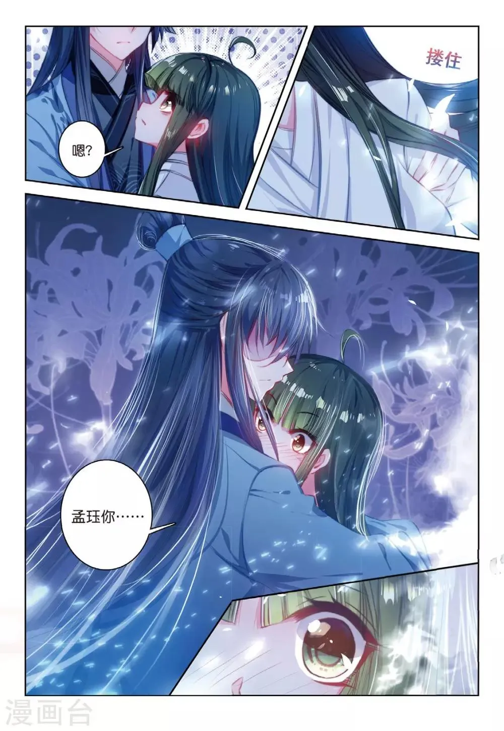 第46话 人心尽处竟成荒 第4页