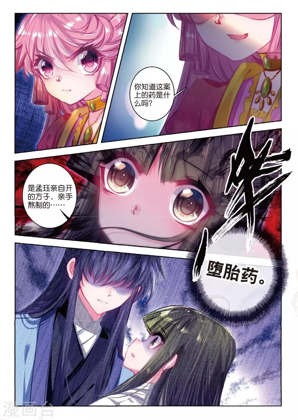 第46话 人心尽处竟成荒 第5页