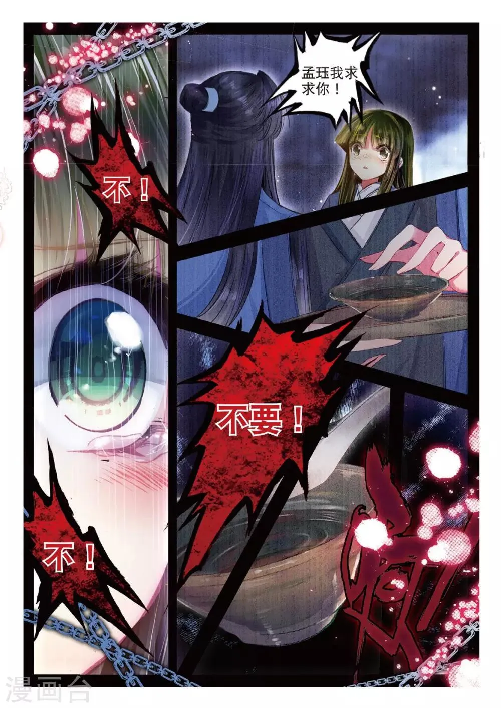 第46话 人心尽处竟成荒 第6页
