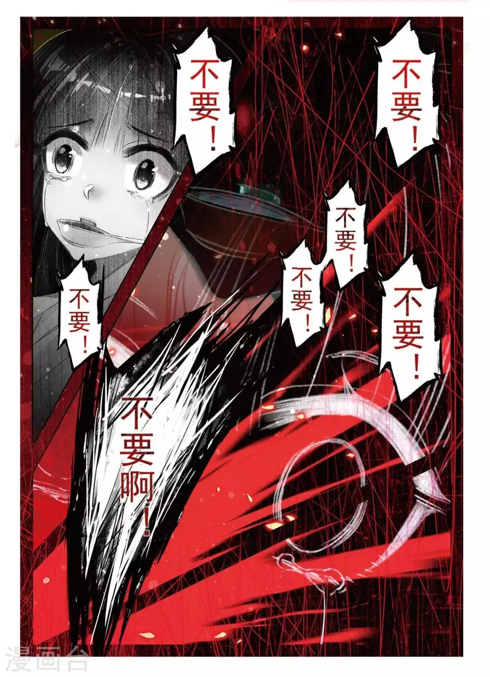 第46话 人心尽处竟成荒 第7页