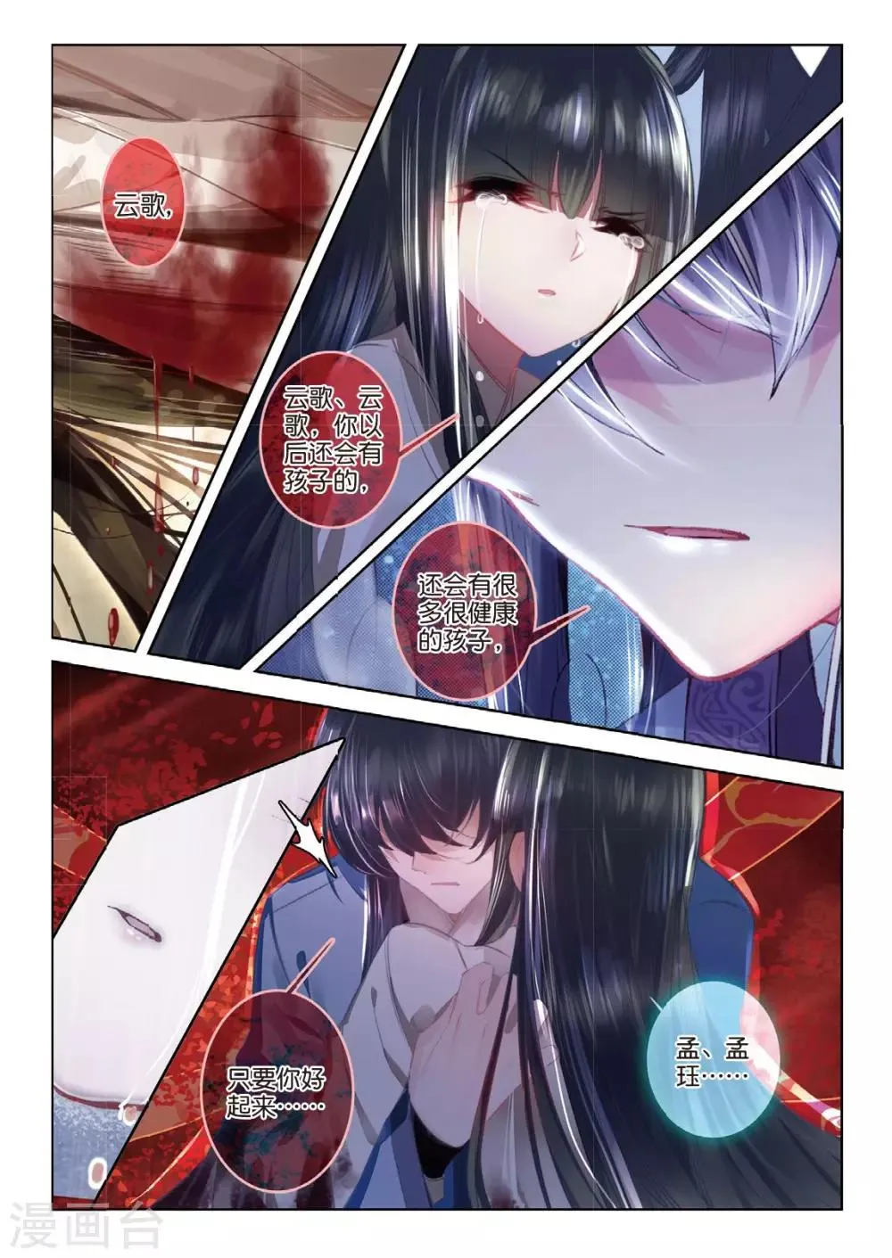 第46话 人心尽处竟成荒 第8页