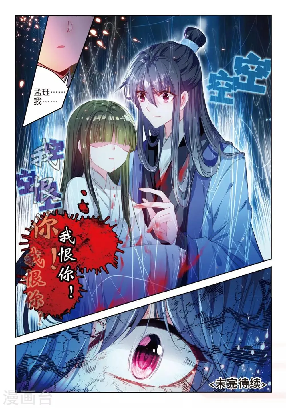 第46话 人心尽处竟成荒 第9页