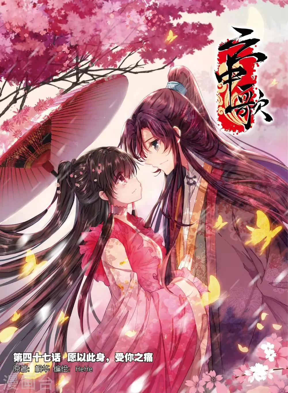 第47话 愿以此身 受你之痛 第1页