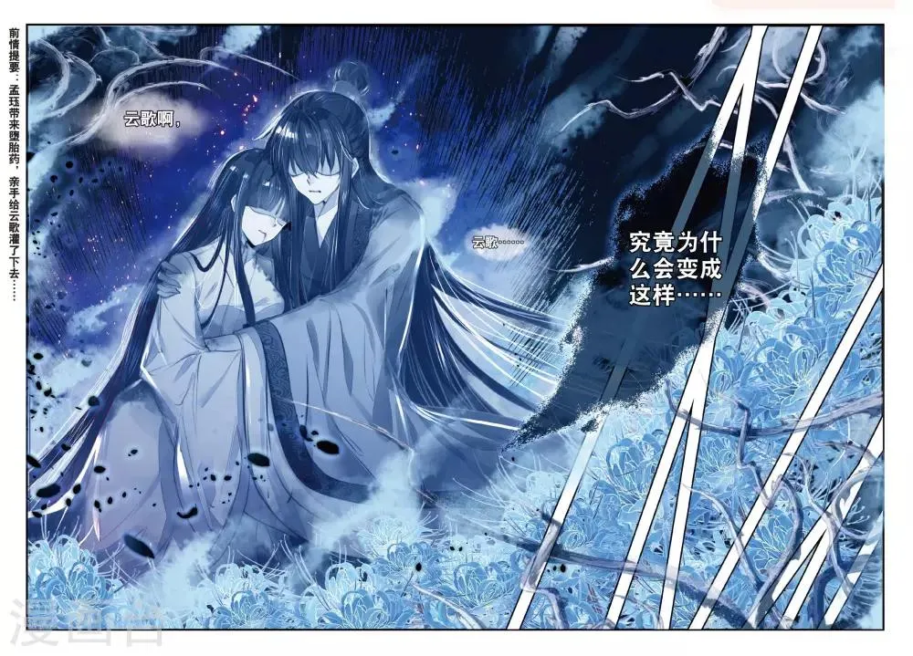 第47话 愿以此身 受你之痛 第2页