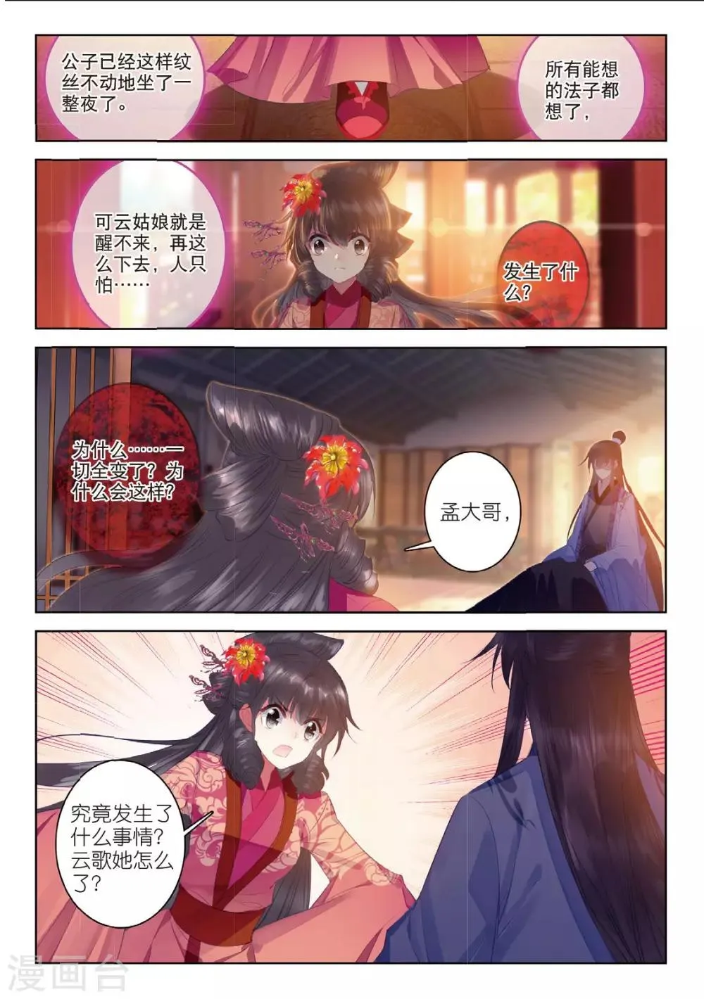 第47话 愿以此身 受你之痛 第3页