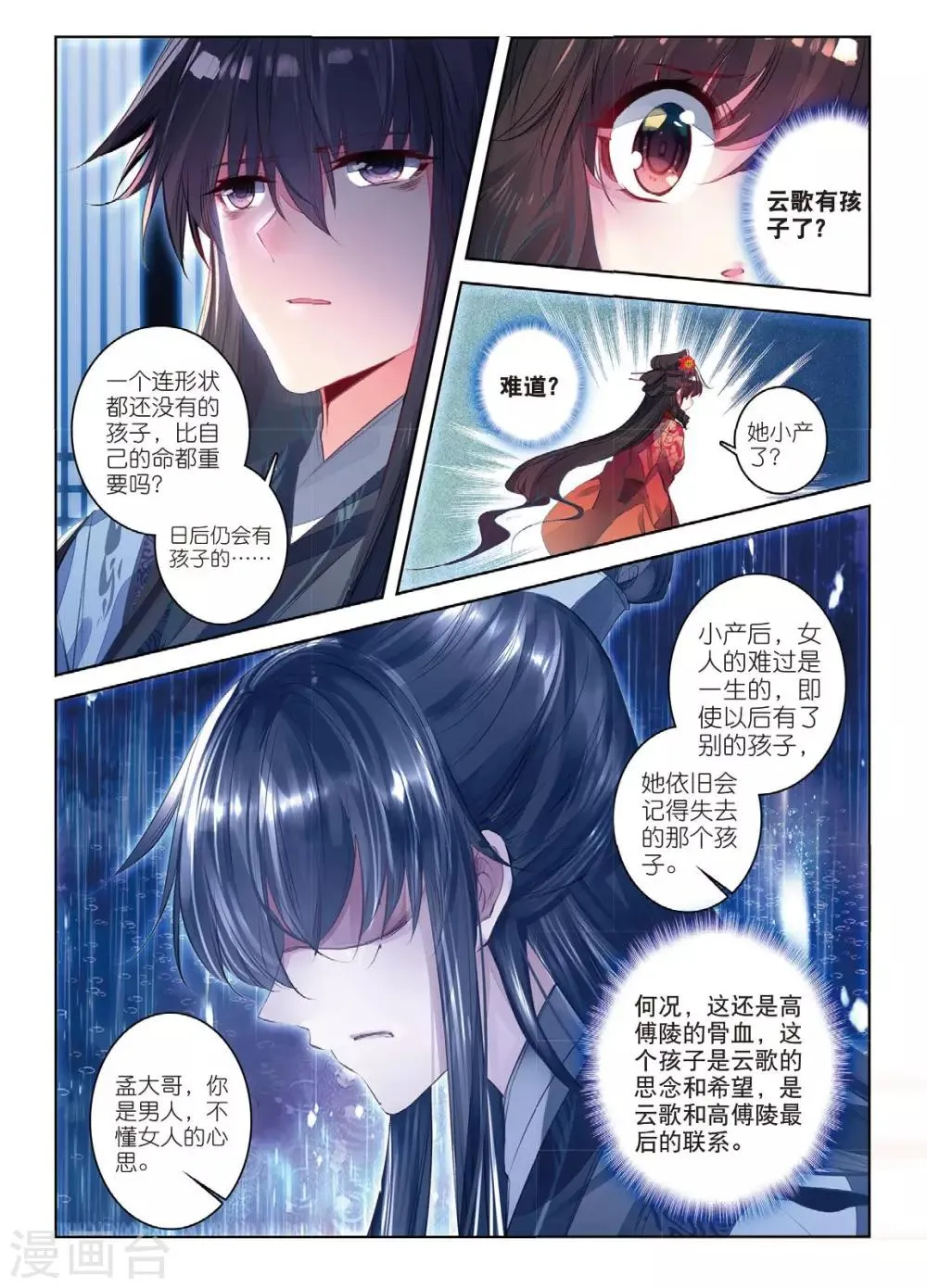 第47话 愿以此身 受你之痛 第4页