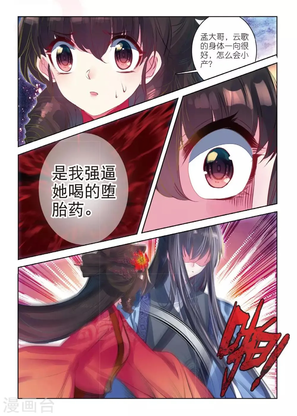 第47话 愿以此身 受你之痛 第5页