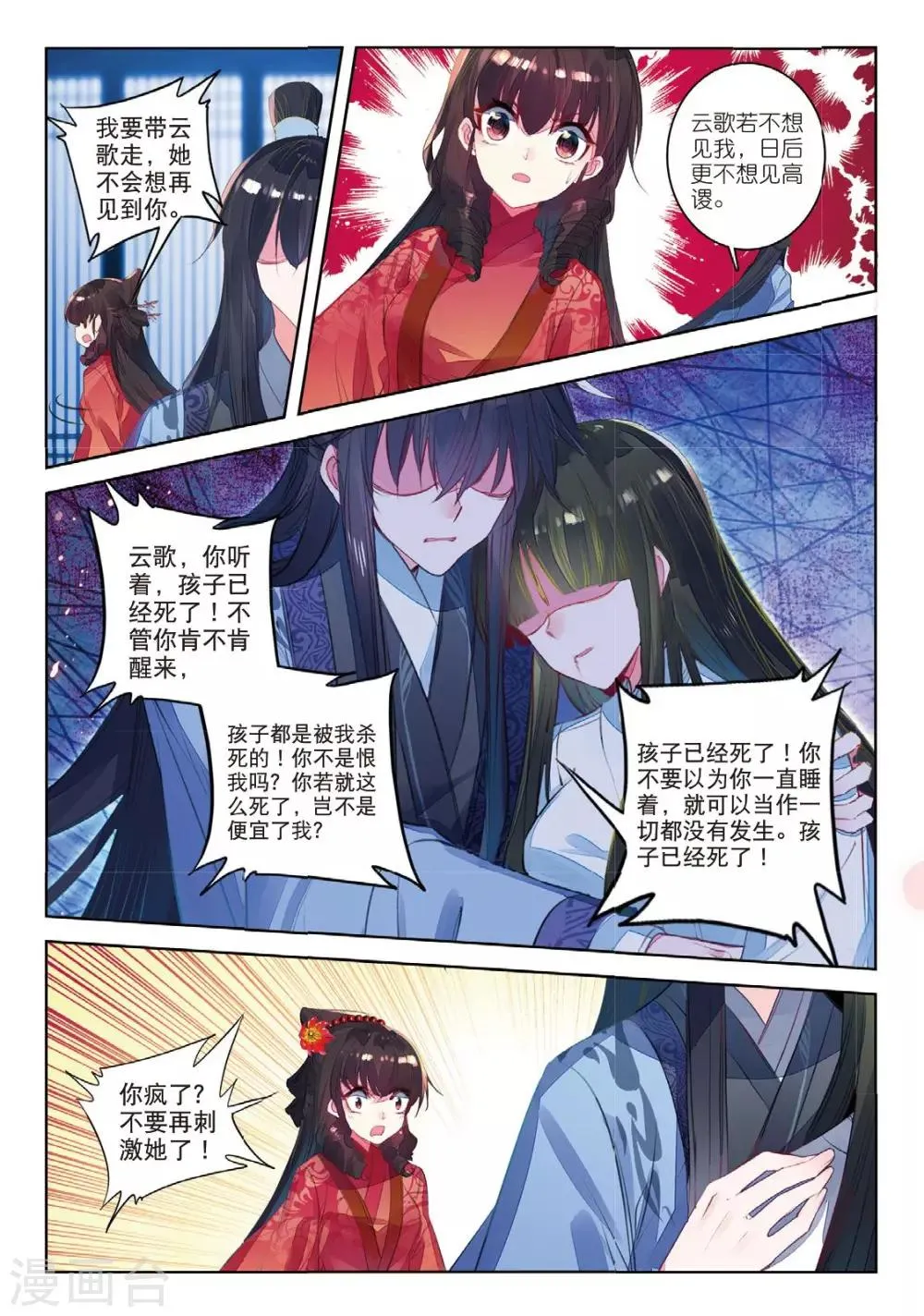 第47话 愿以此身 受你之痛 第6页
