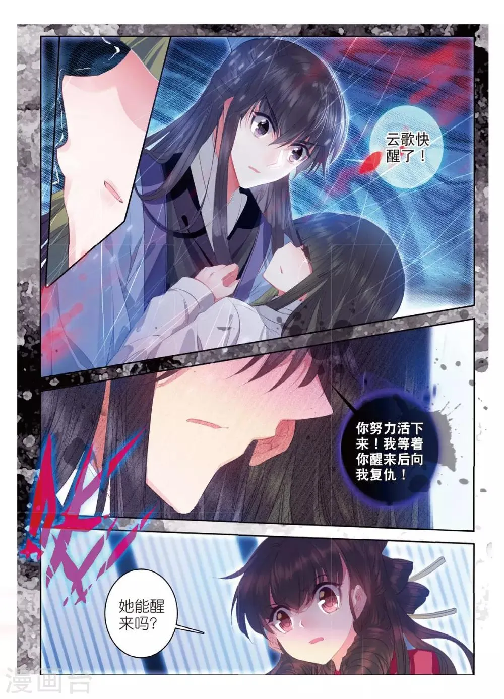 第47话 愿以此身 受你之痛 第7页