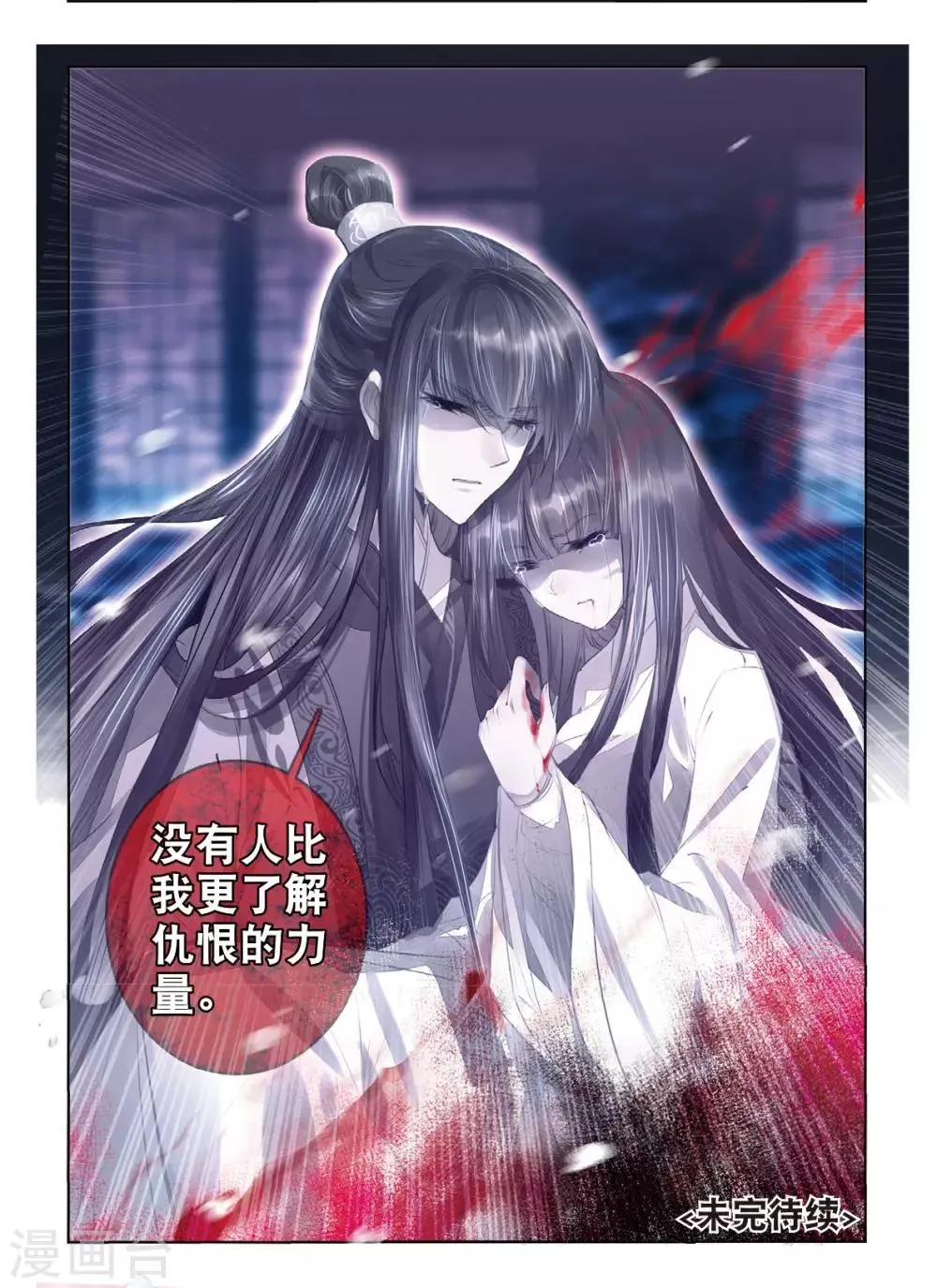第47话 愿以此身 受你之痛 第8页