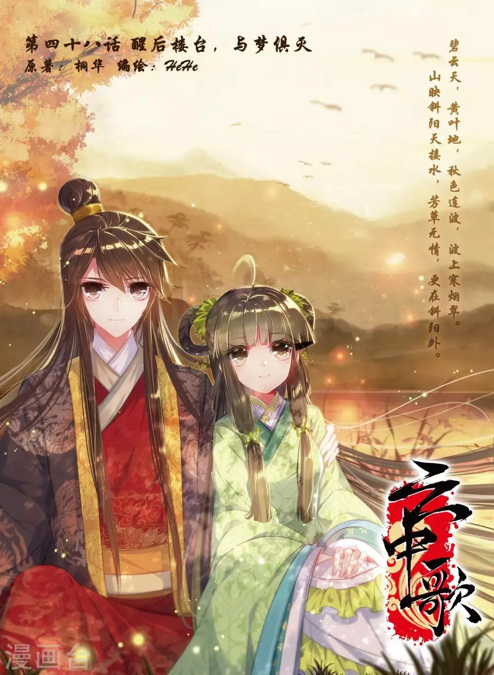 第48话 醒后楼台，与梦俱灭 第1页