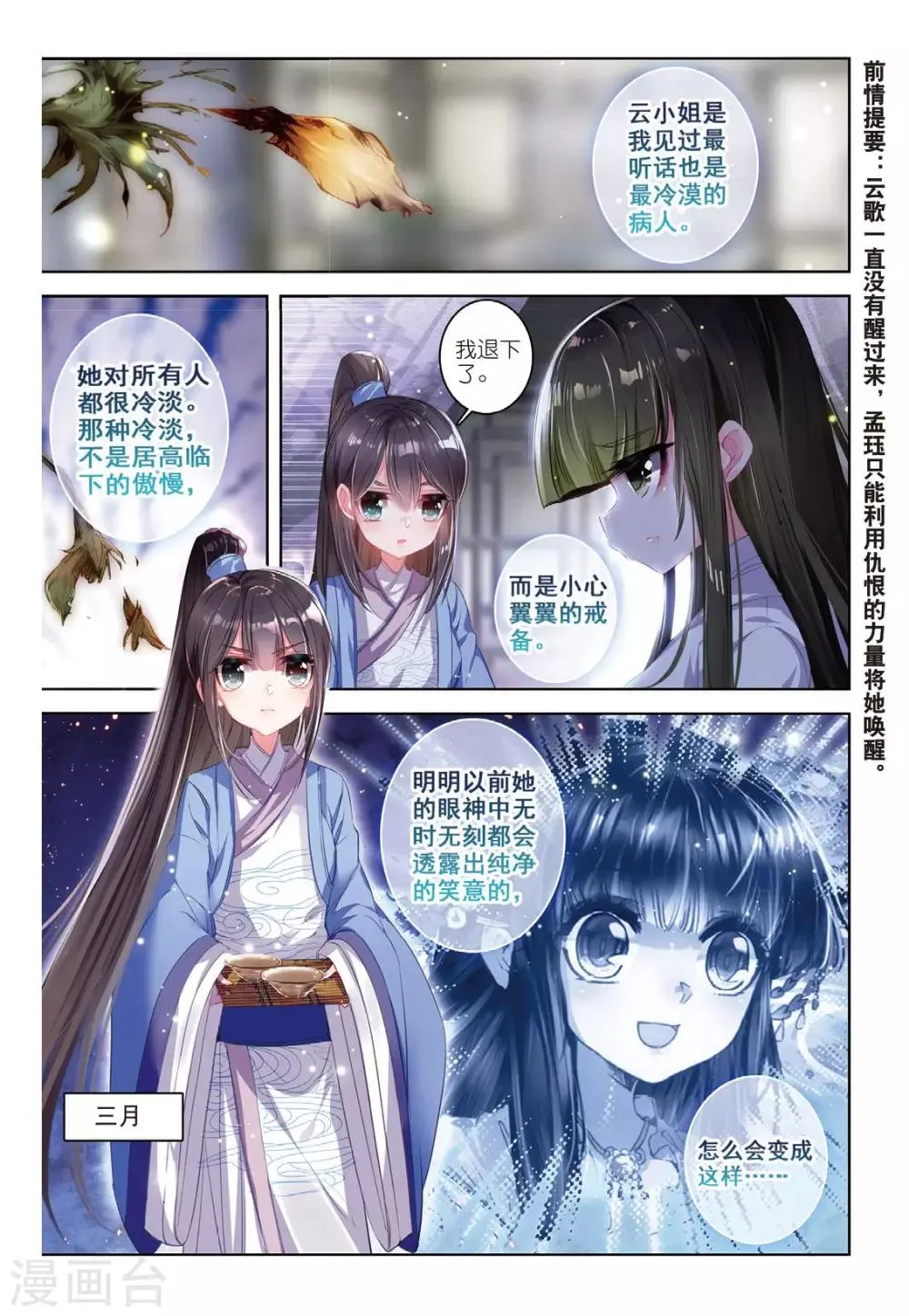 第48话 醒后楼台，与梦俱灭 第2页