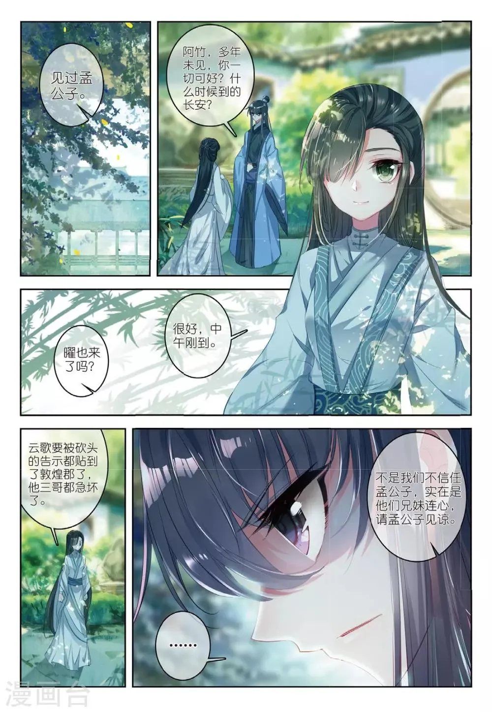 第48话 醒后楼台，与梦俱灭 第3页