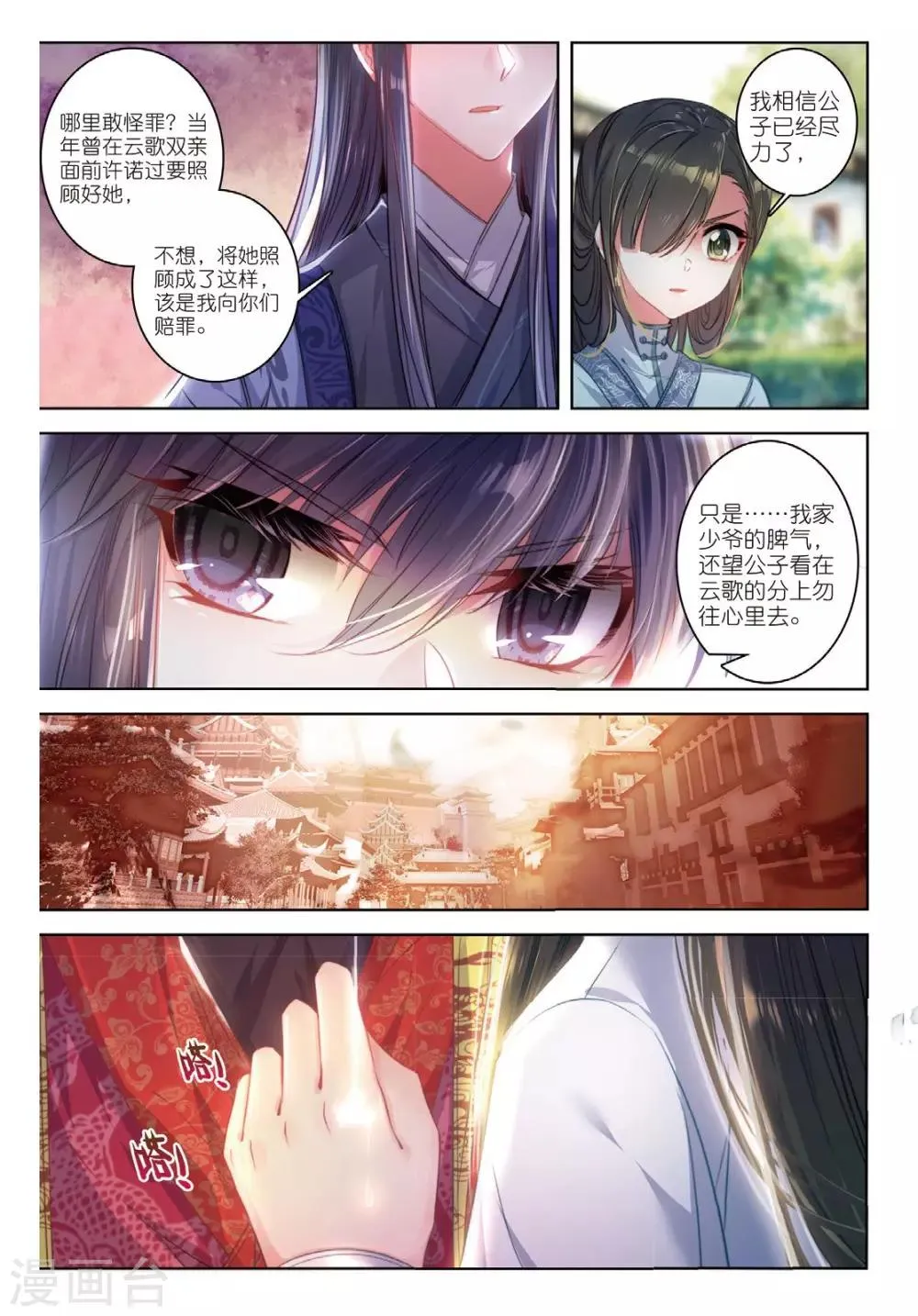 第48话 醒后楼台，与梦俱灭 第4页