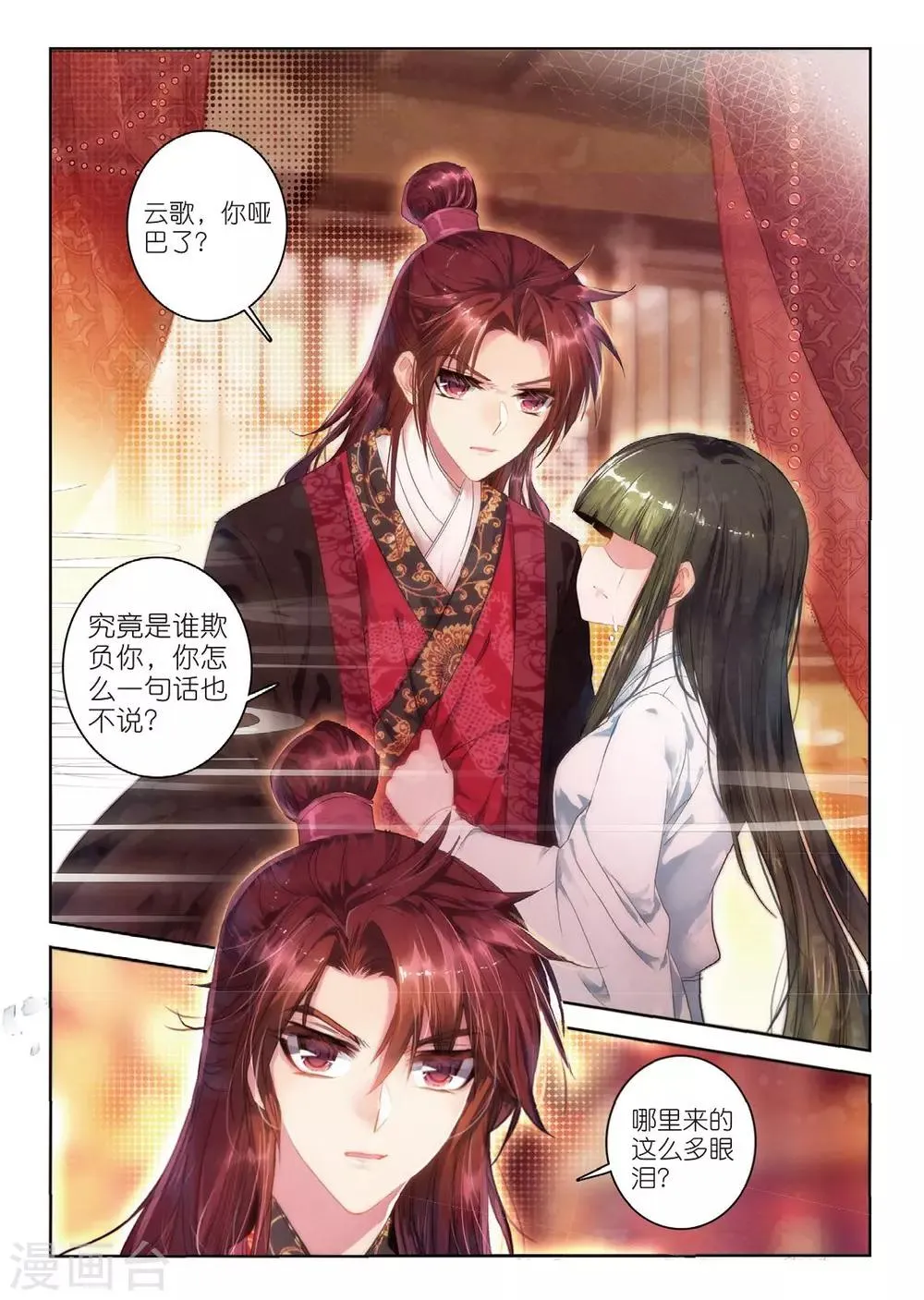 第48话 醒后楼台，与梦俱灭 第5页