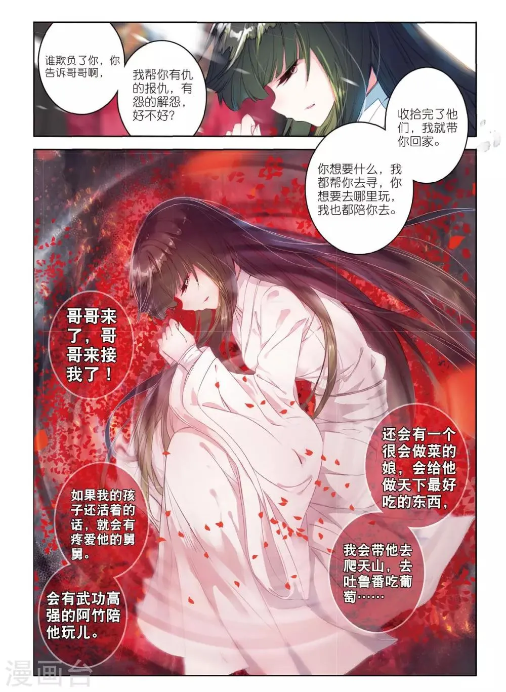 第48话 醒后楼台，与梦俱灭 第6页