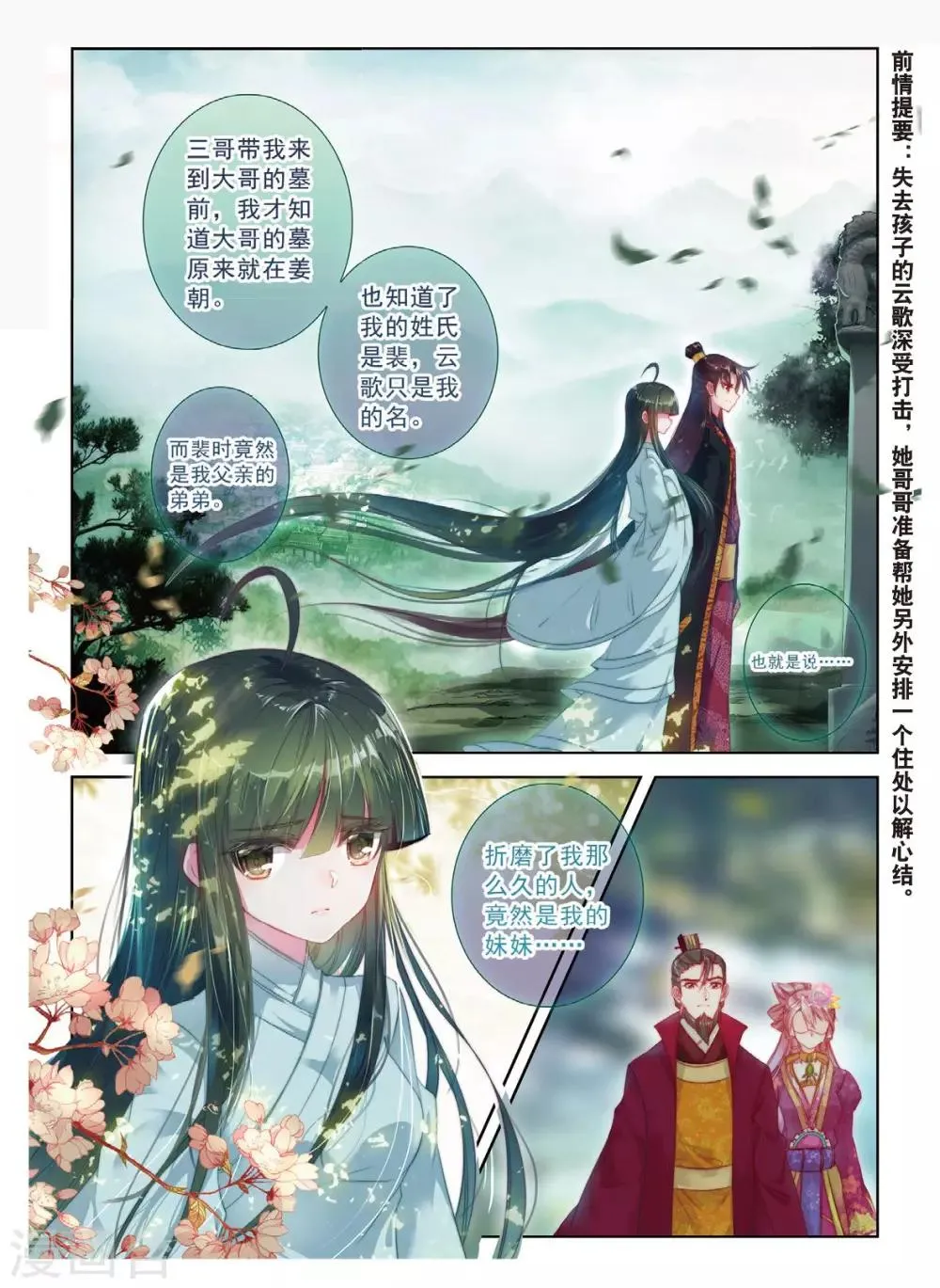 第49话 天山月依旧，不照去年人 第2页