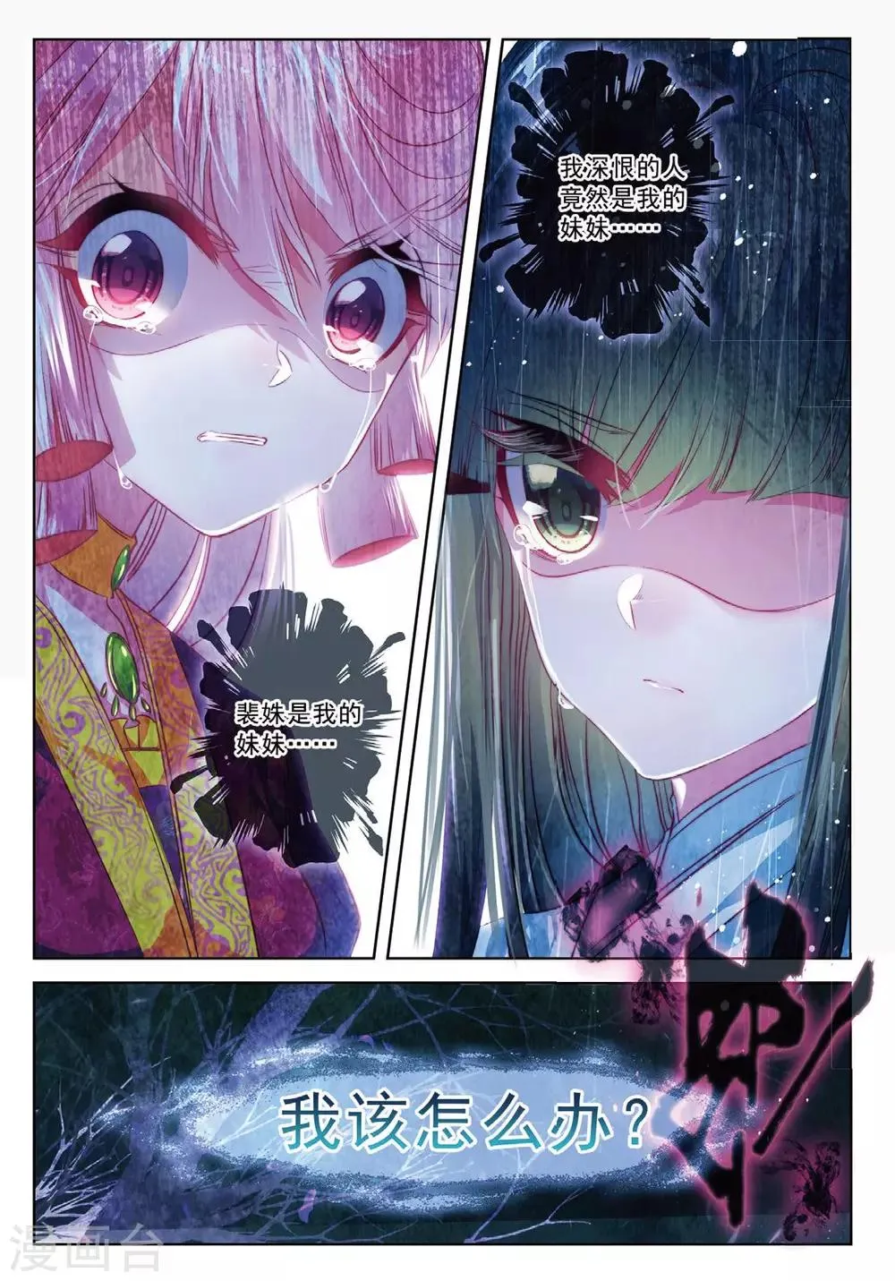 第49话 天山月依旧，不照去年人 第3页