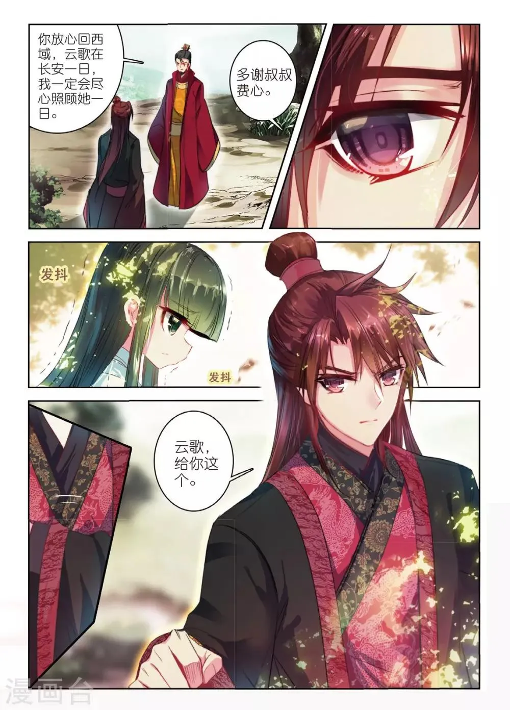 第49话 天山月依旧，不照去年人 第4页