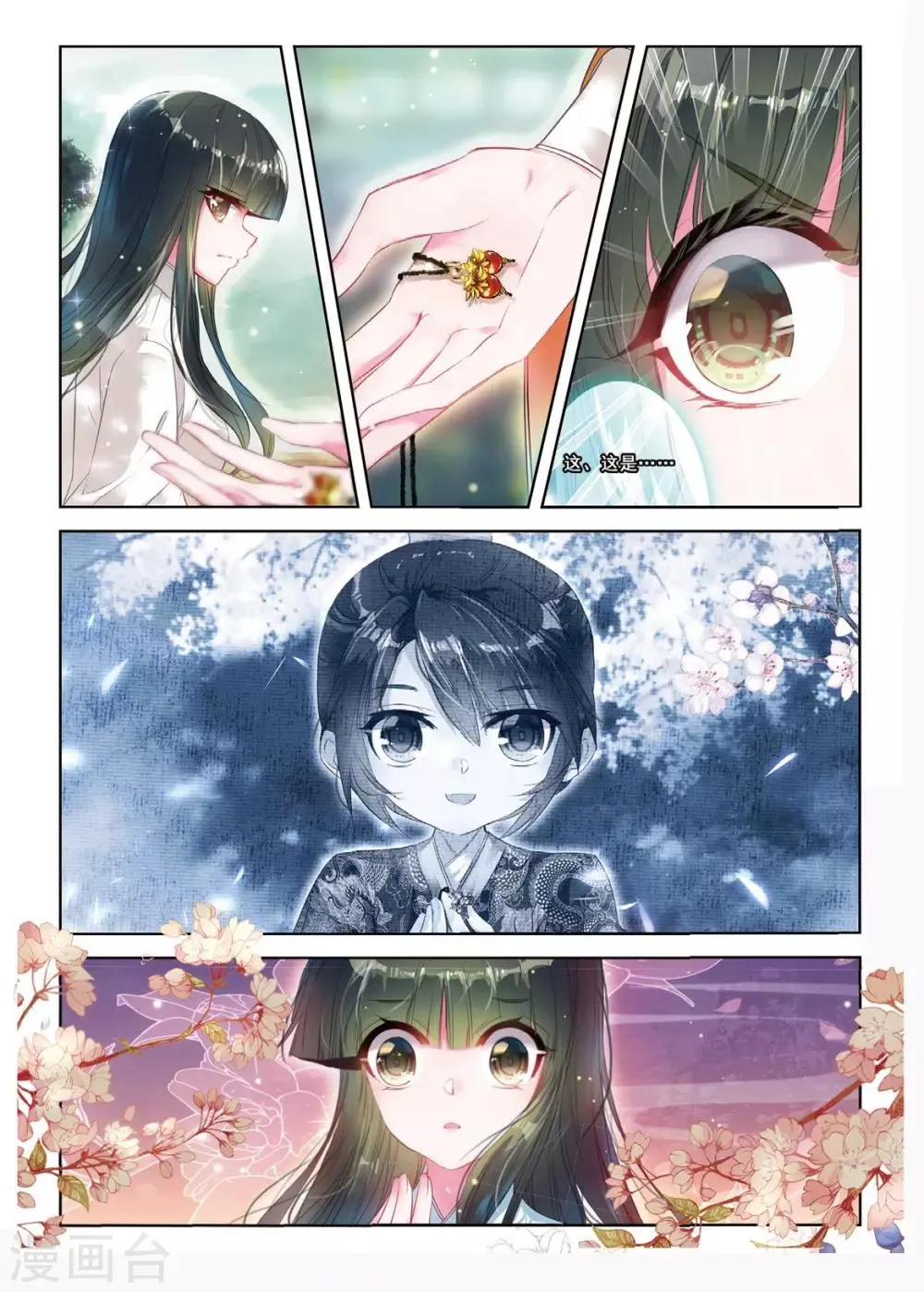 第49话 天山月依旧，不照去年人 第5页