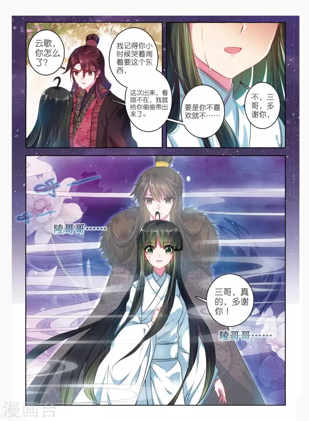 第49话 天山月依旧，不照去年人 第6页