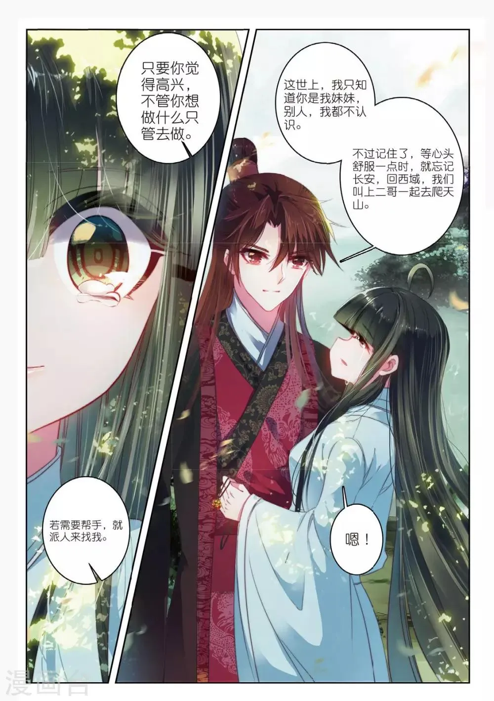第49话 天山月依旧，不照去年人 第7页