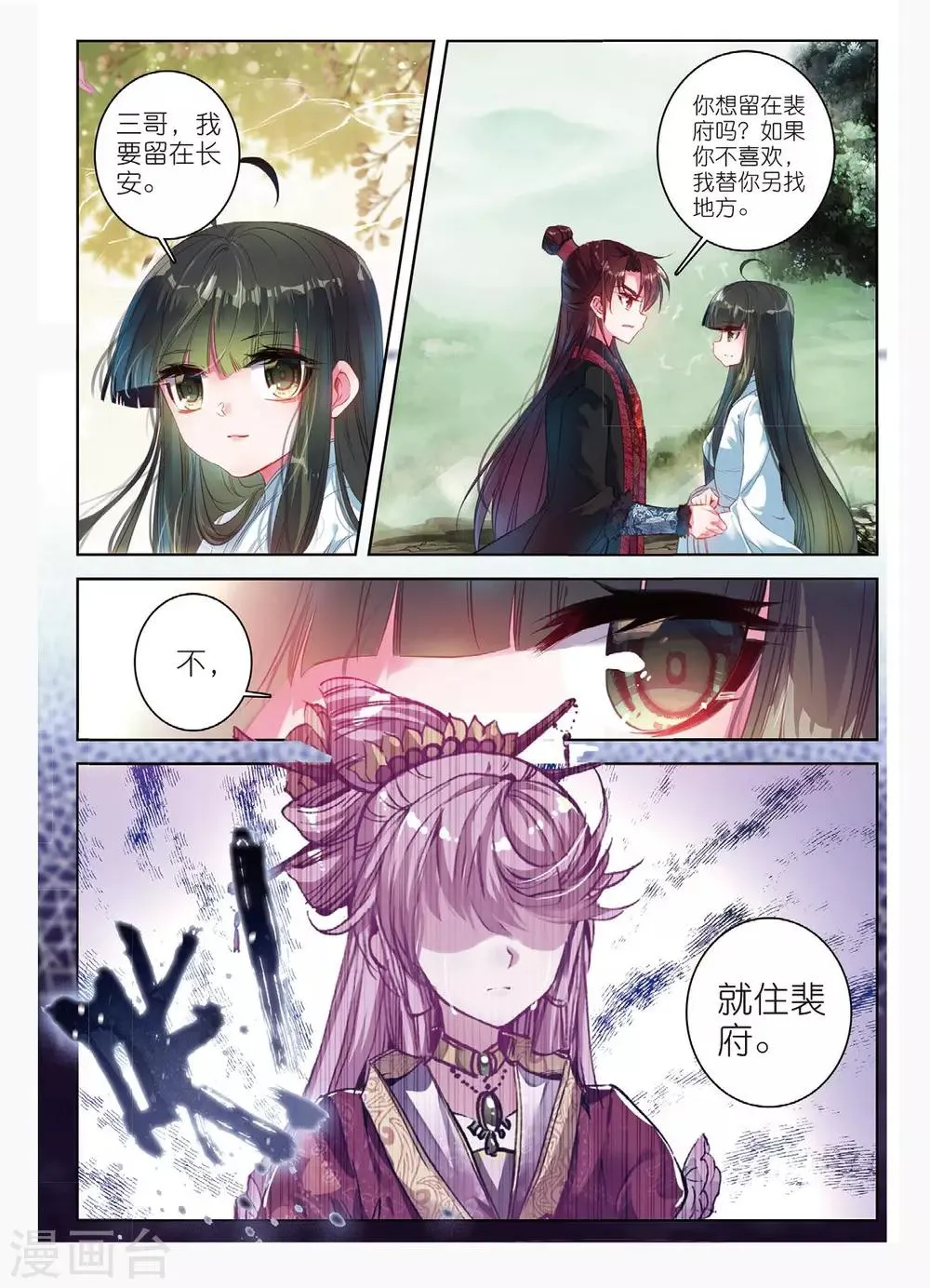 第49话 天山月依旧，不照去年人 第8页
