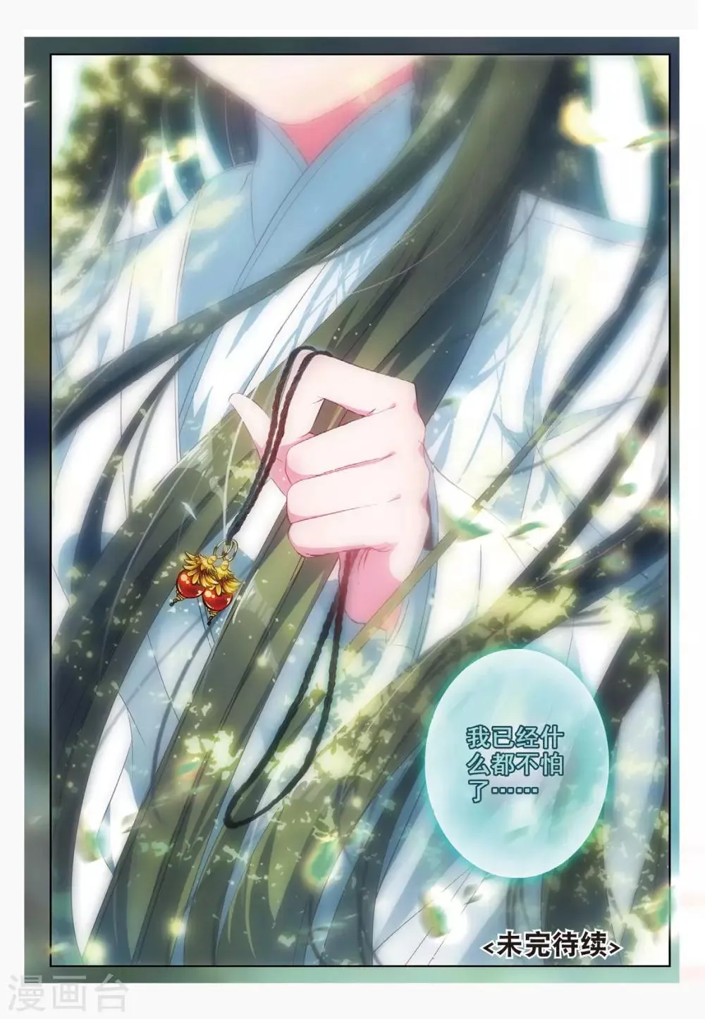 第49话 天山月依旧，不照去年人 第9页