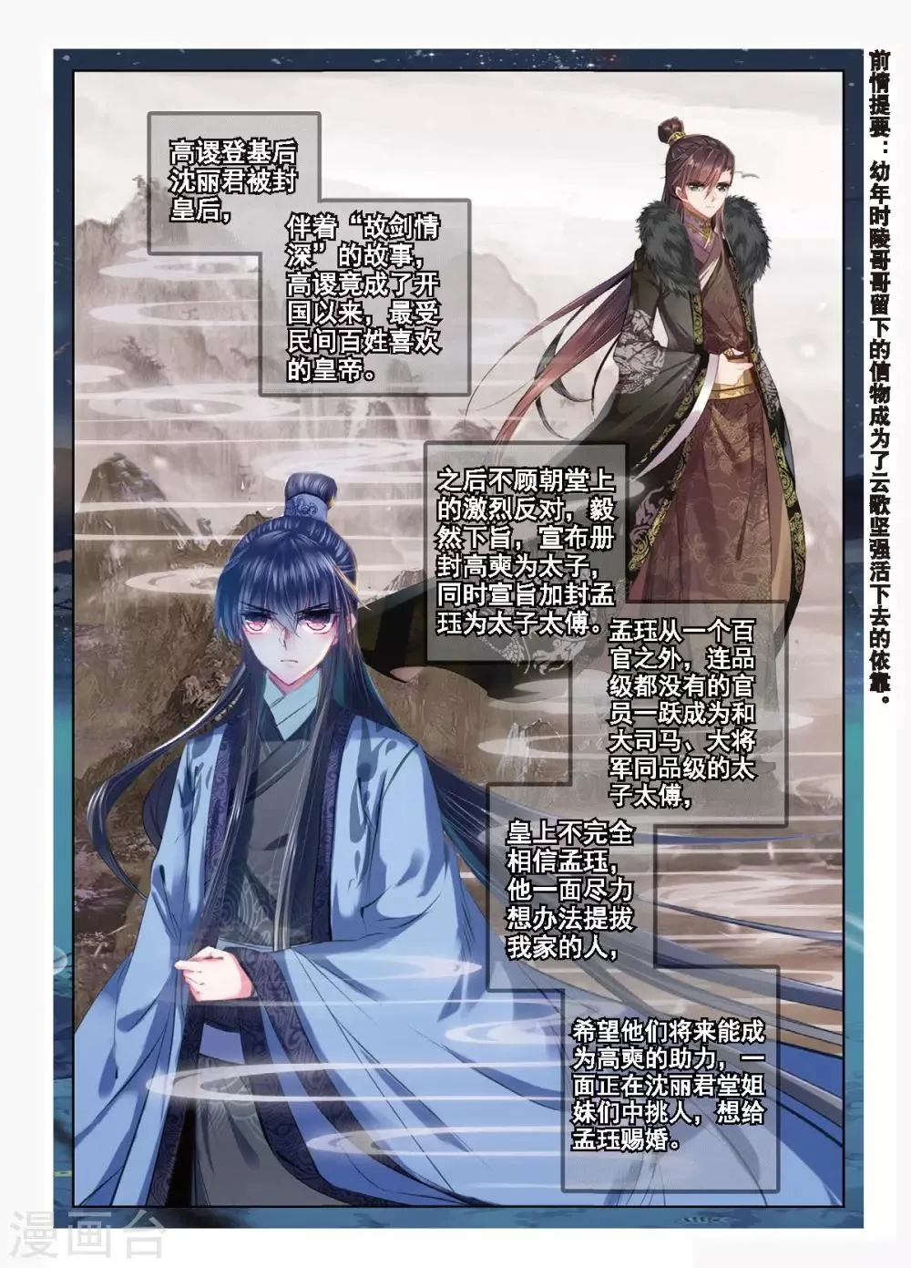 第50话 而今才道当时错，心绪凄迷 第2页