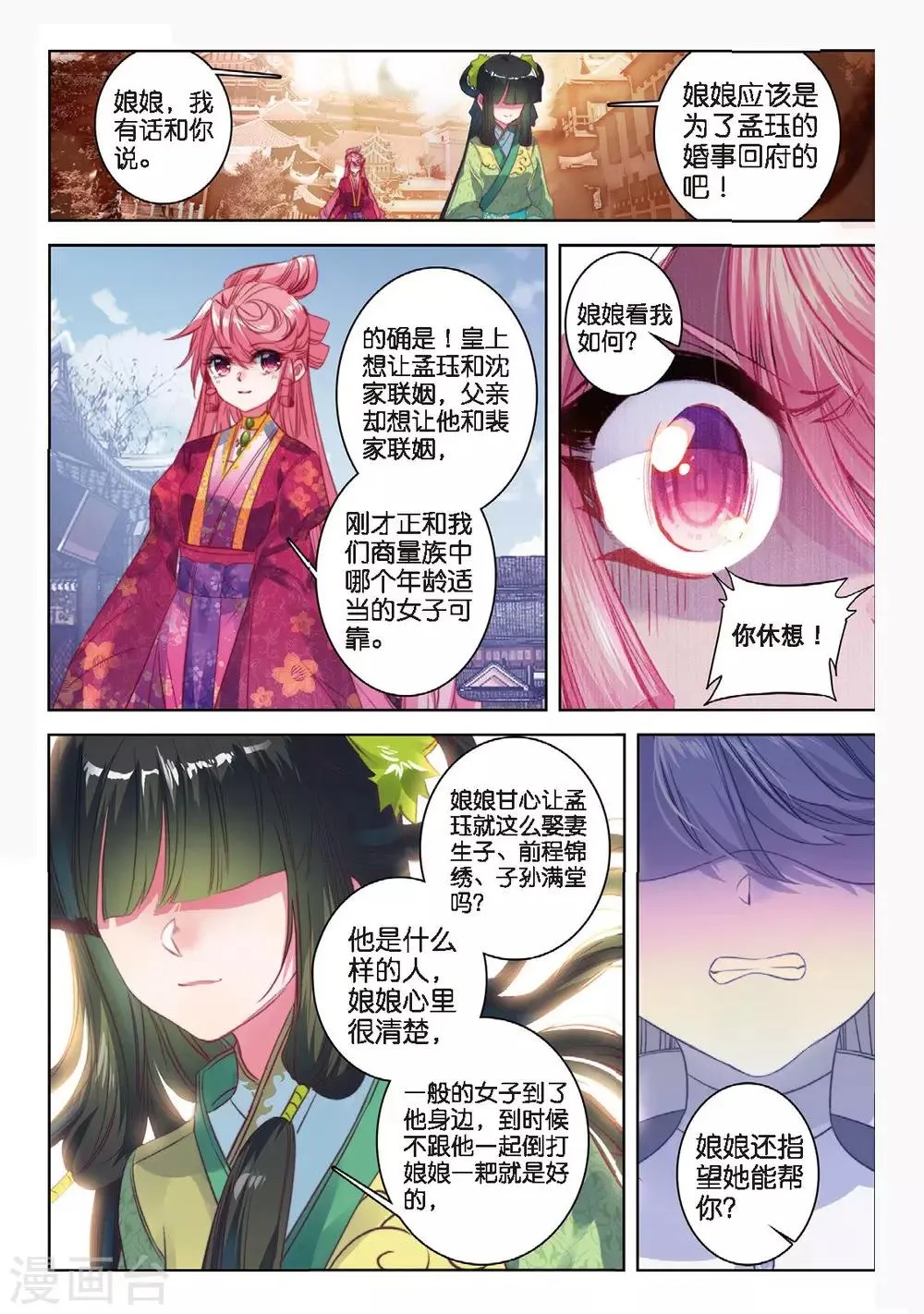 第50话 而今才道当时错，心绪凄迷 第3页