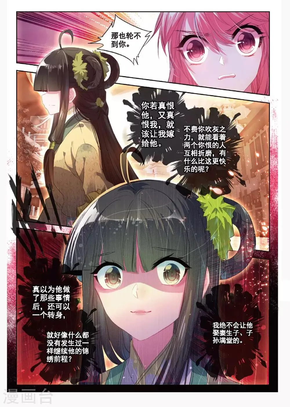 第50话 而今才道当时错，心绪凄迷 第4页