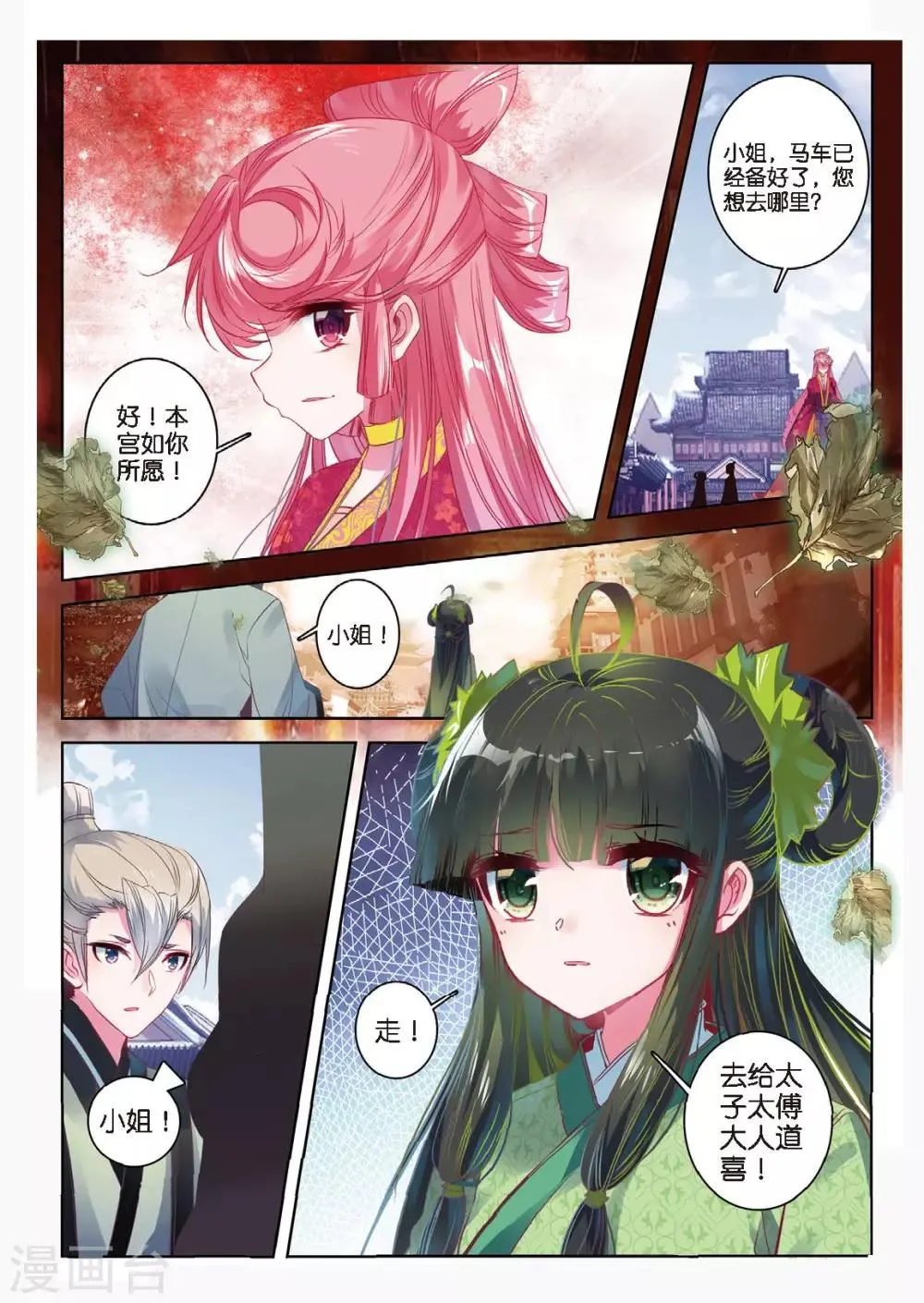 第50话 而今才道当时错，心绪凄迷 第5页