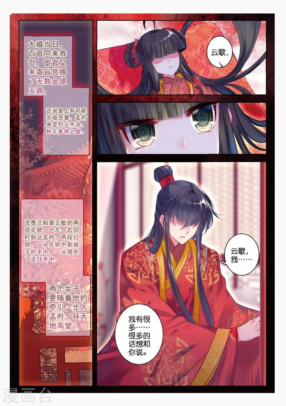 第50话 而今才道当时错，心绪凄迷 第6页
