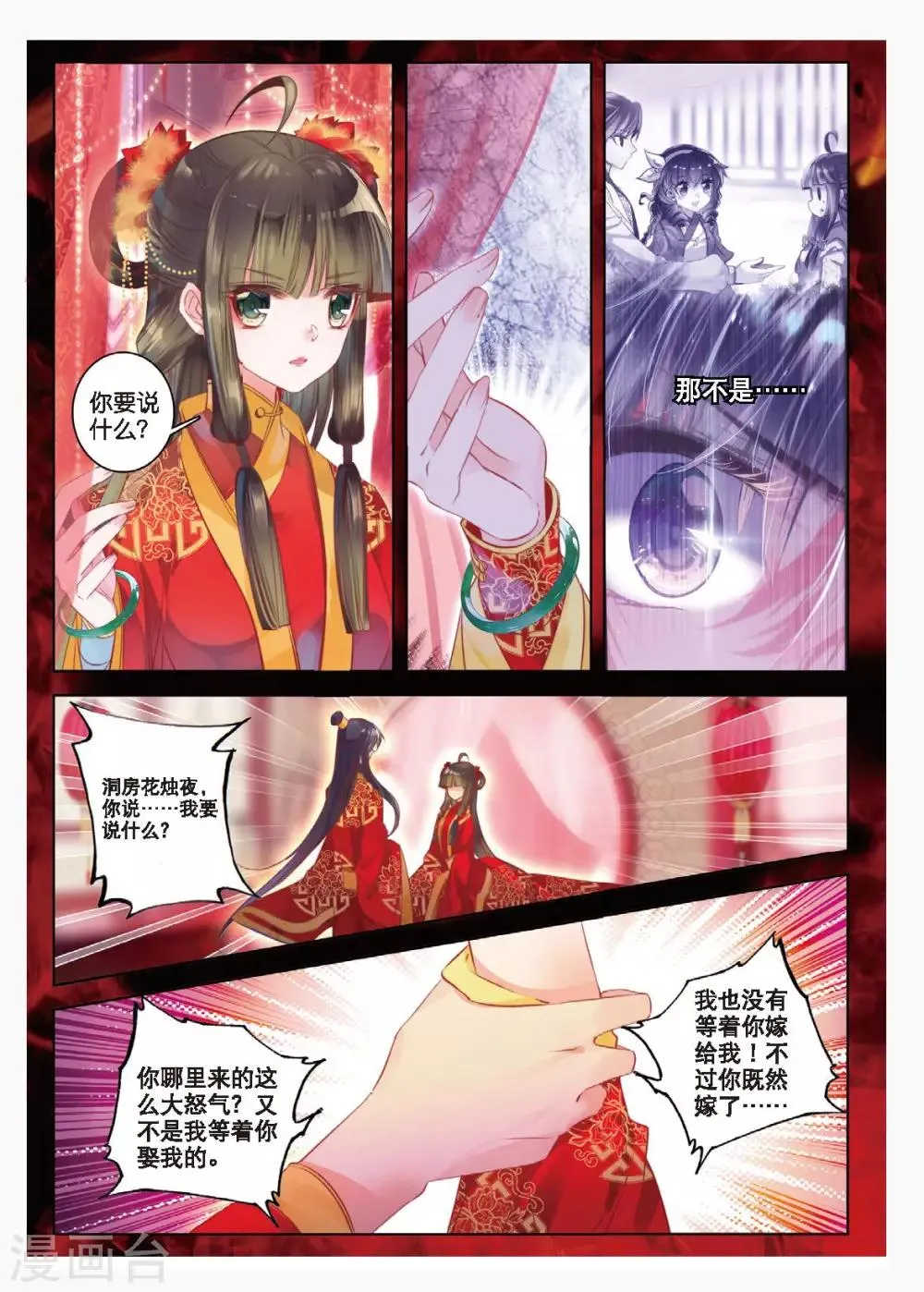 第50话 而今才道当时错，心绪凄迷 第7页