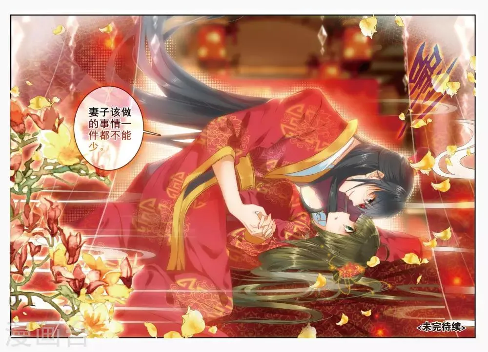 第50话 而今才道当时错，心绪凄迷 第8页