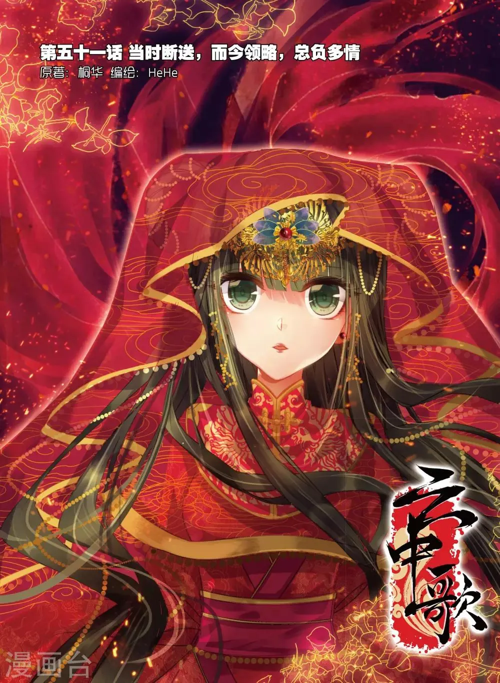 第51话 当时断送，而今领略，总负多情 第1页