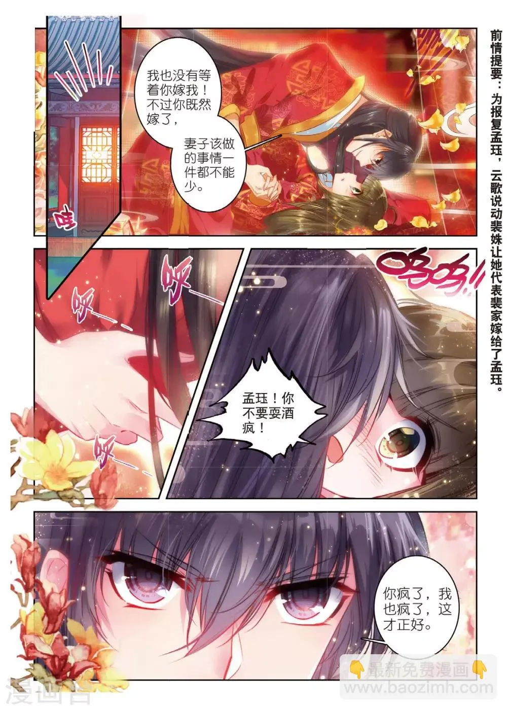 第51话 当时断送，而今领略，总负多情 第2页