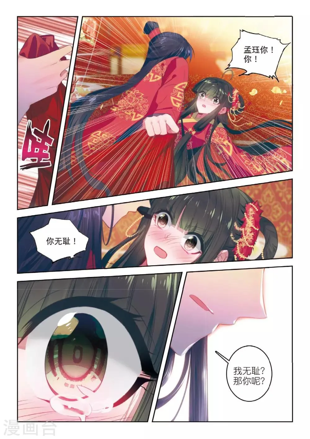 第51话 当时断送，而今领略，总负多情 第3页