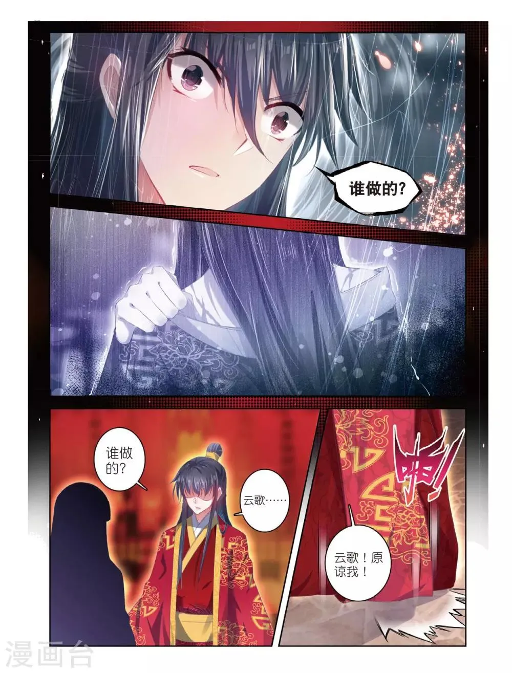 第51话 当时断送，而今领略，总负多情 第5页