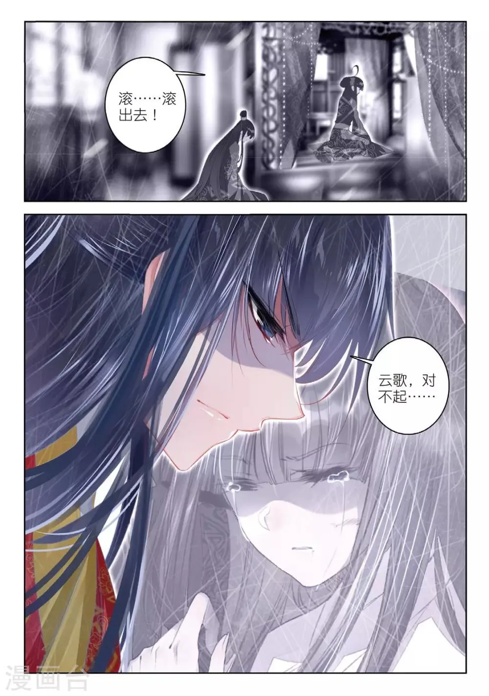 第51话 当时断送，而今领略，总负多情 第6页