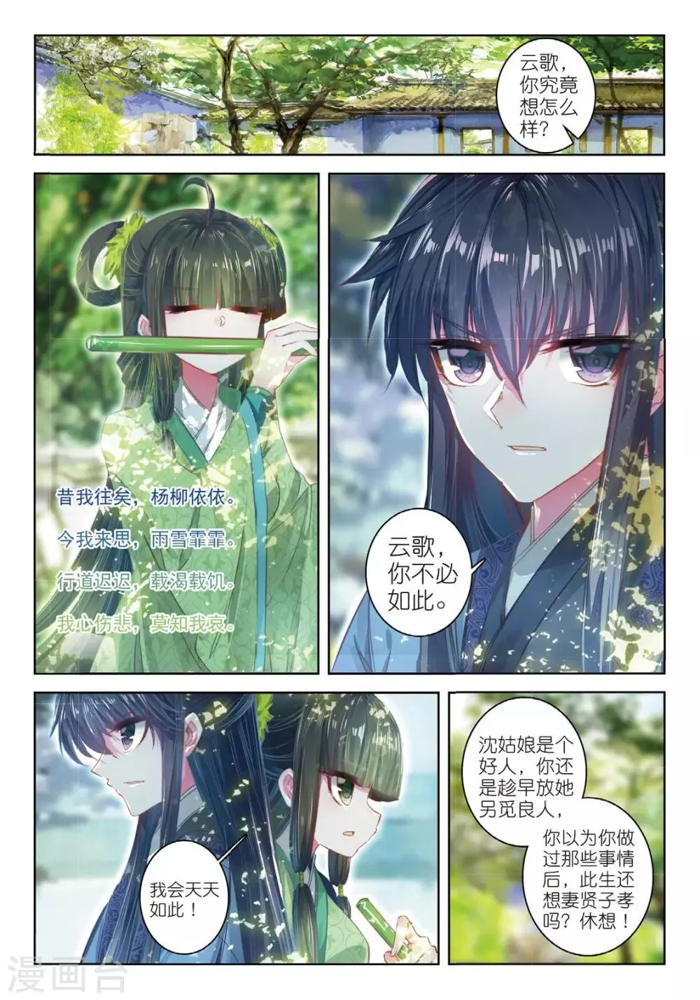 第51话 当时断送，而今领略，总负多情 第7页