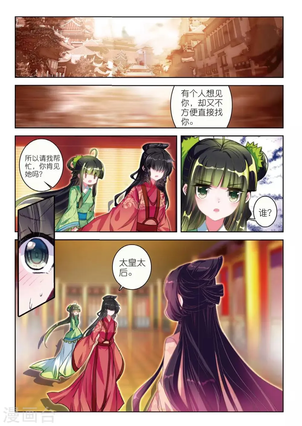 第51话 当时断送，而今领略，总负多情 第9页
