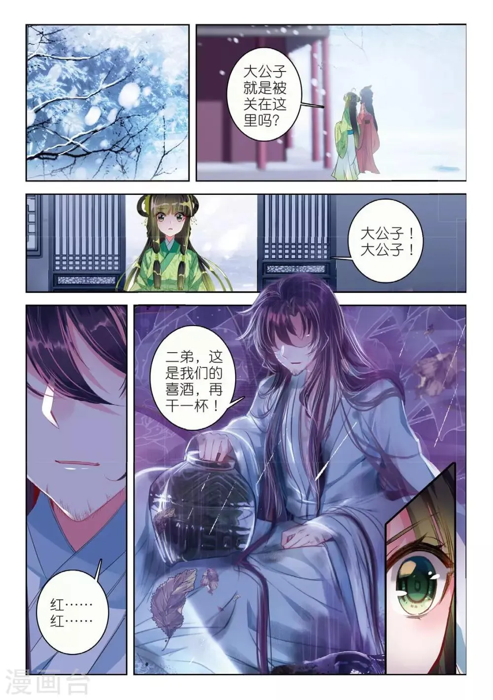 第51话 当时断送，而今领略，总负多情 第10页