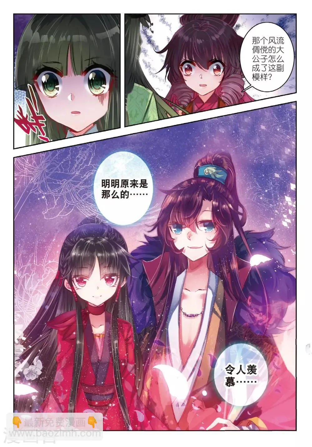 第51话 当时断送，而今领略，总负多情 第11页