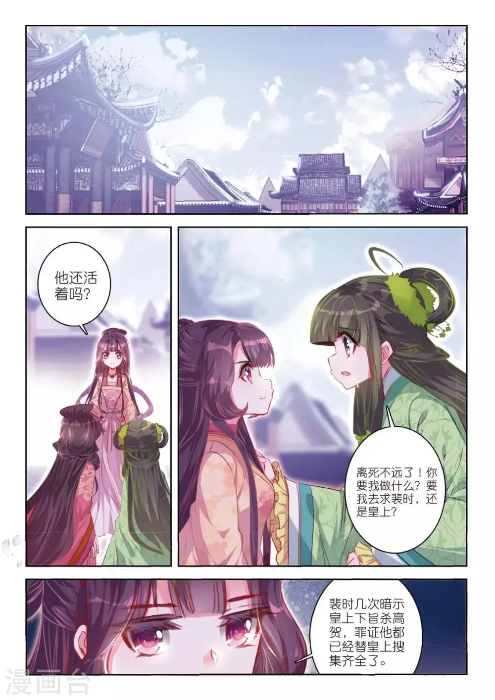 第51话 当时断送，而今领略，总负多情 第12页