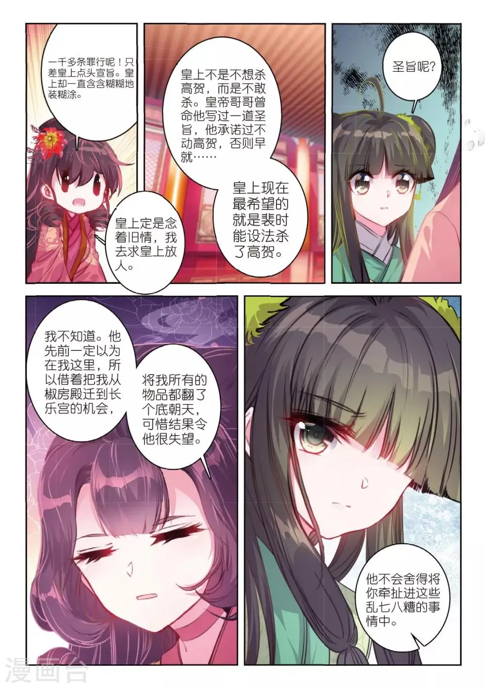 第51话 当时断送，而今领略，总负多情 第13页