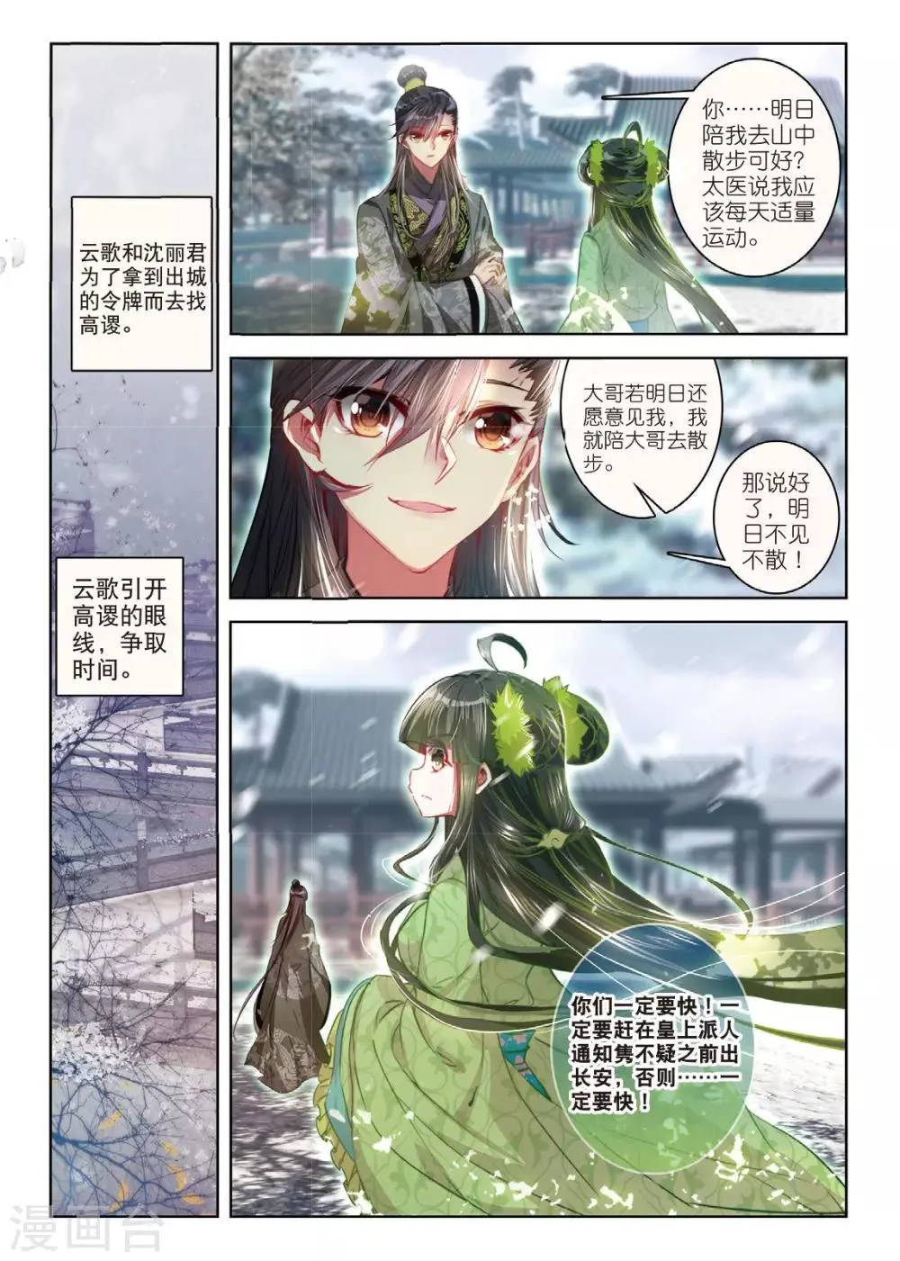 第51话 当时断送，而今领略，总负多情 第14页