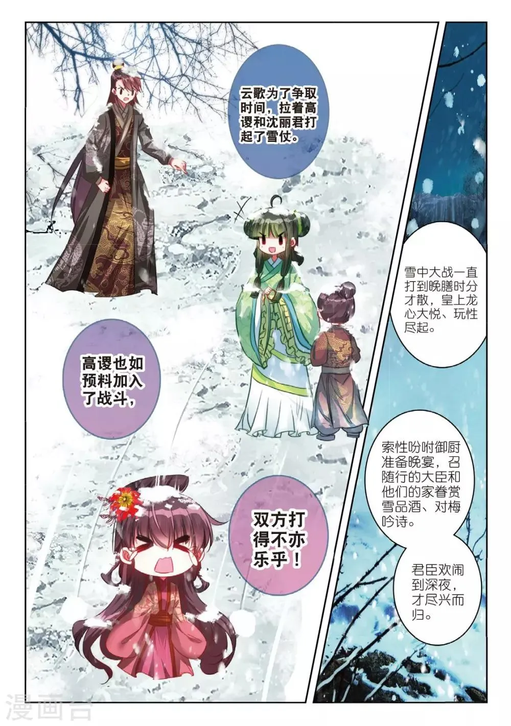 第51话 当时断送，而今领略，总负多情 第15页