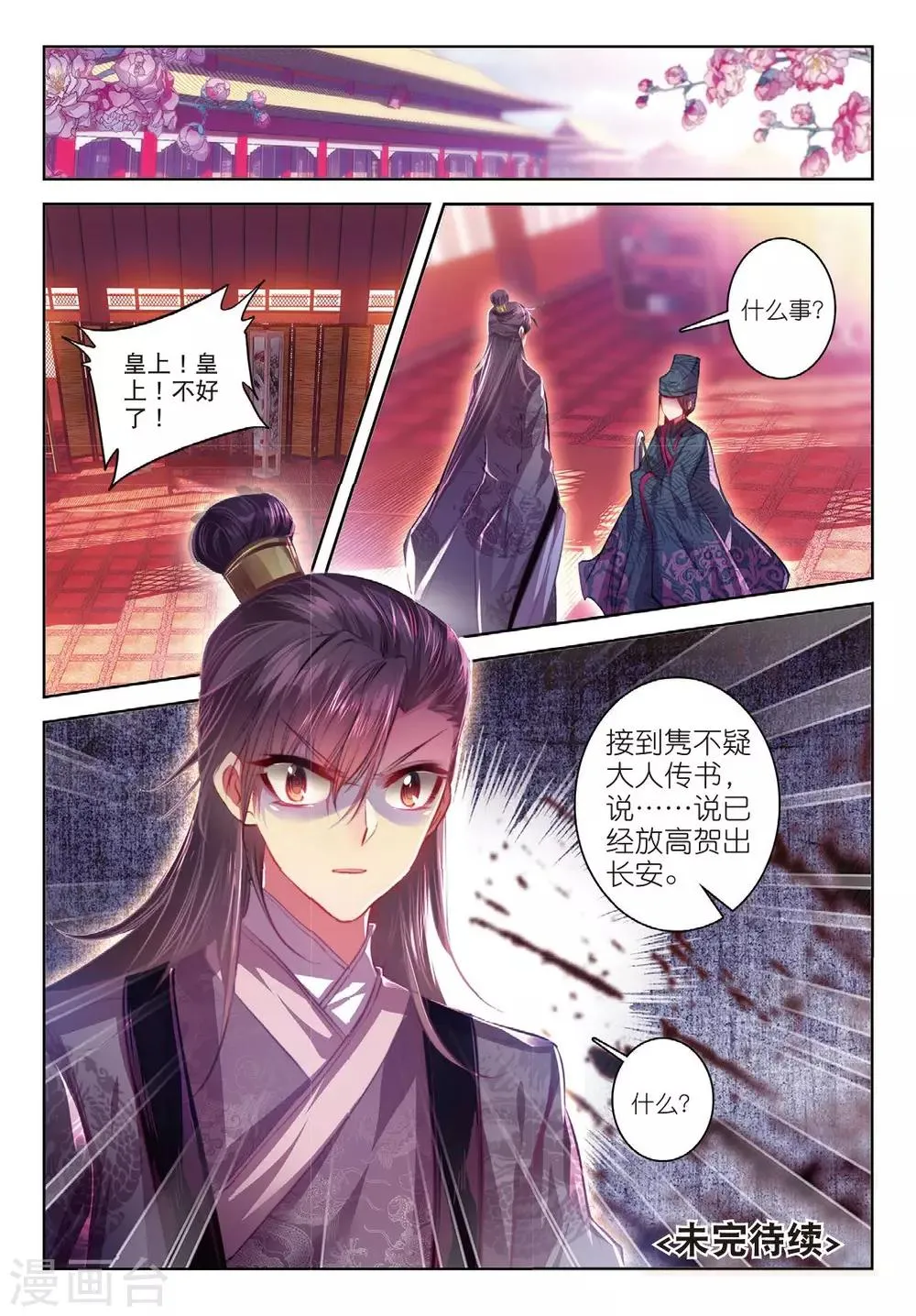 第51话 当时断送，而今领略，总负多情 第16页