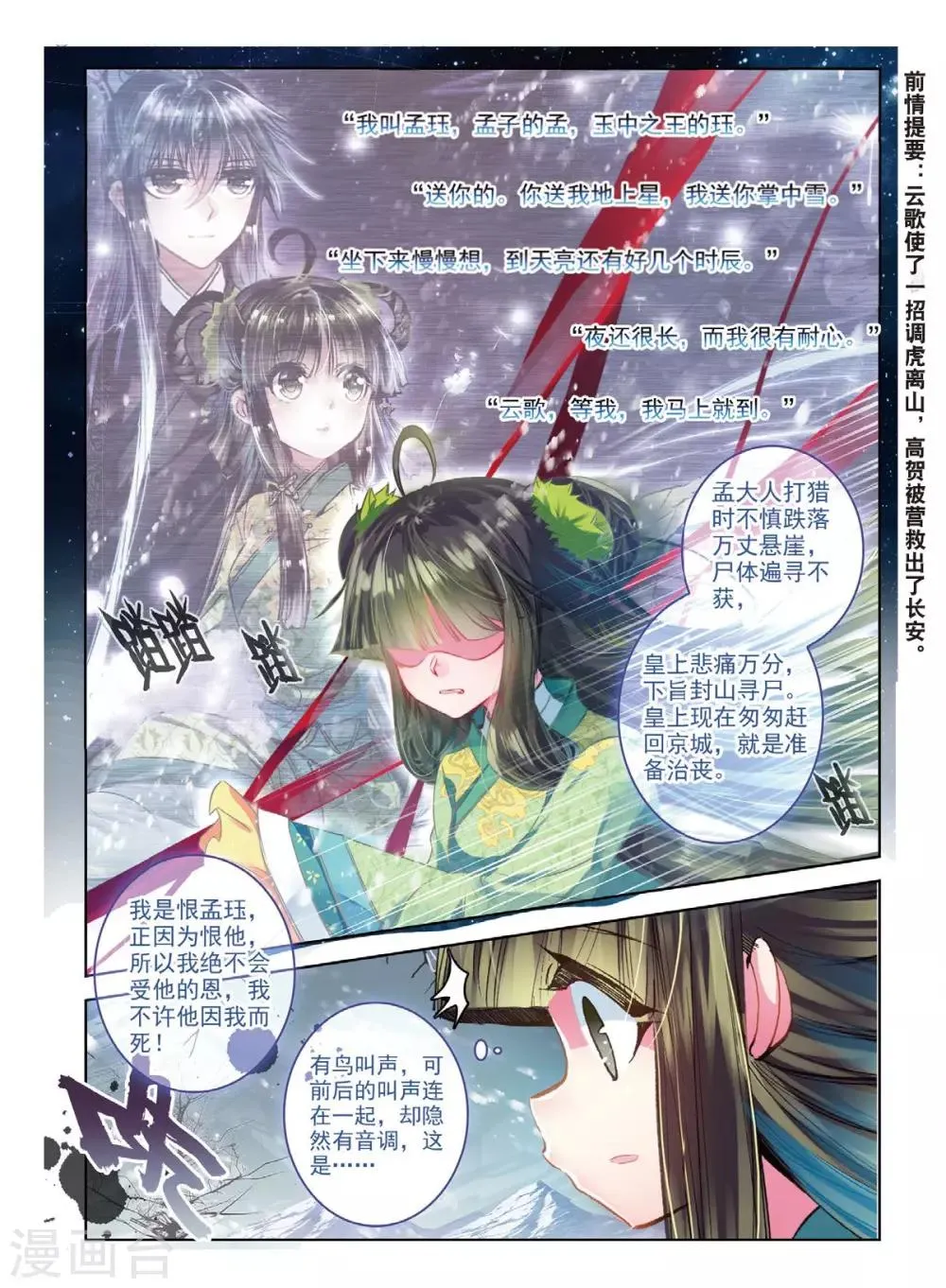 第52话 终是谁使弦断，花落 第2页